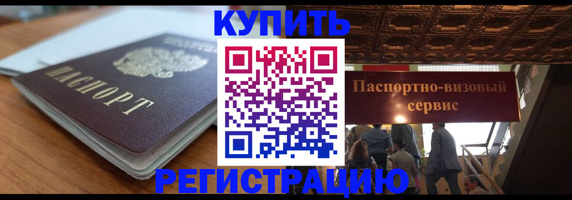 временная регистрация для школы в Стрежевом